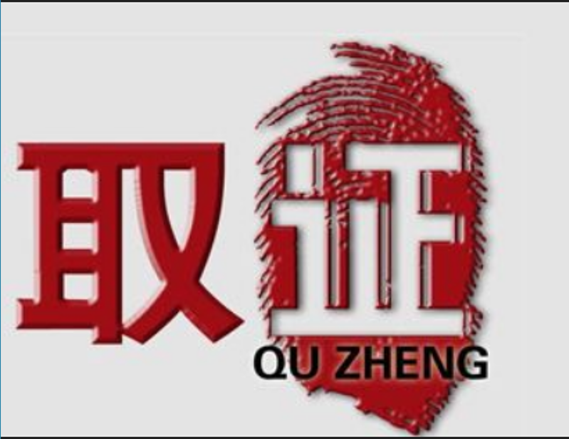 杭州市私家调查取证公司：我能一直装傻下去