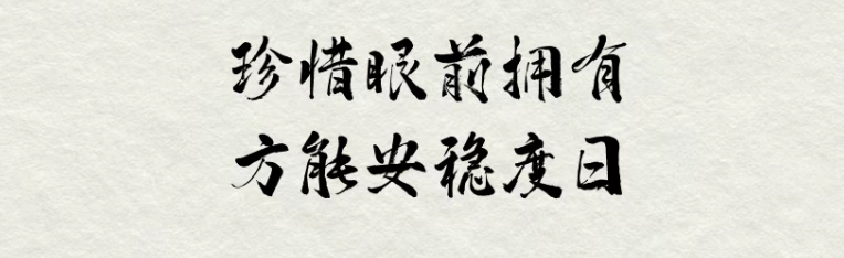 杭州市私人调查：人生，一半看清，一半看轻