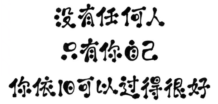 杭州侦探：一个人最好的状态